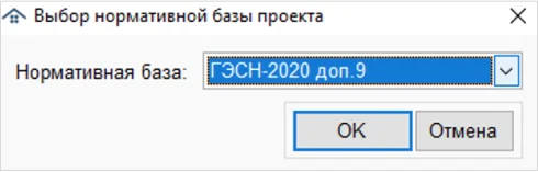 Выберите сметно-нормативную базу